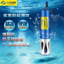 多参数水质监测传感器（7参数可测）-水养殖水质在线检测传感器-深圳云传物联