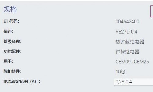 ETI 热过载继电器RE27D-0,4系列