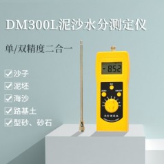 上海泥沙河沙污泥快速水分测量仪DM300L  泥浆水分计