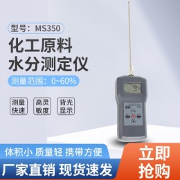 高周波石英砂机制砂快速水分仪MS350  水洗砂湿度仪